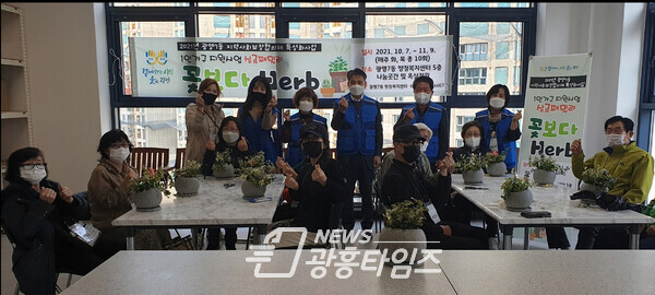 광명시 광명7동 지역사회보장협의체는 1인가구 특성화사업으로 싱글패밀리 꽃보다 Herb를 10월7일부터 11월9일까지 매주 화 목 2회씩 총10회에 걸쳐 진행한다(사진제공=광명7동 행정복지센터) 광명시 광명7동 지역사회보장협의체는 1인가구 특성화사업으로 싱글패밀리 꽃보다 Herb를 10월7일부터 11월9일까지 매주 화 목 2회씩 총10회에 걸쳐 진행한다(사진제공=광명7동 행정복지센터)