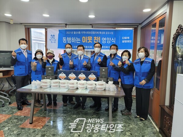 광명시 철산4동 지역사회보장협의체 동행하는 이웃 찬 영양식 특성화사업 마무리(사진제공=철산4동 행정복지센터) 광명시 철산4동 지역사회보장협의체 동행하는 이웃 찬 영양식 특성화사업 마무리(사진제공=철산4동 행정복지센터)
