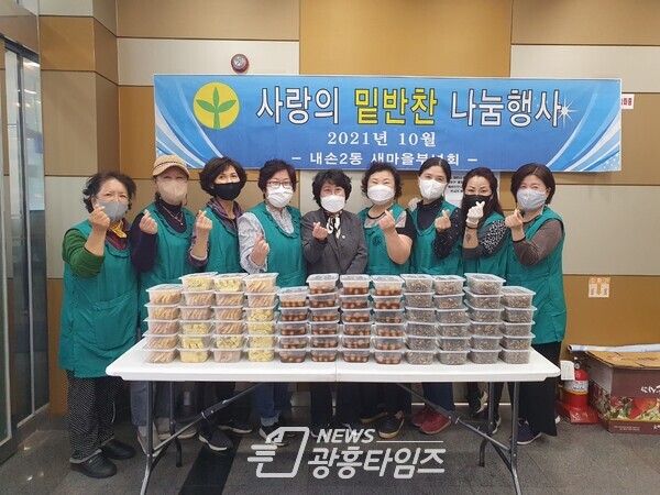 내손2동 새마을부녀회 ‘사랑의 반찬나눔행사’(사진제공=내손2동 행정복지센터) 내손2동 새마을부녀회 ‘사랑의 반찬나눔행사’(사진제공=내손2동 행정복지센터)
