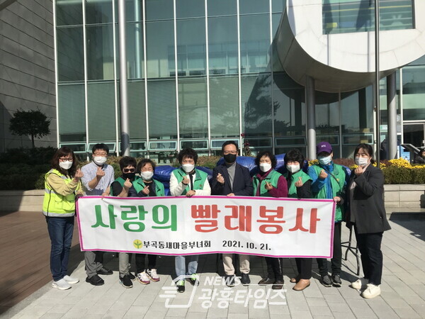 부곡동새마을부녀회, 사랑의 빨래봉사(사진제공=부곡동 행정복지센터) 부곡동새마을부녀회, 사랑의 빨래봉사(사진제공=부곡동 행정복지센터)