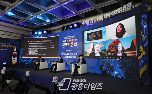 경기도의회, 지방자치 부활 30주년 기념 '자치분권 강화를 위한 정책 토론회' 개최 (사진제공=경기도의회)