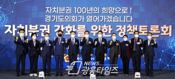 경기도의회, 지방자치 부활 30주년 기념 '자치분권 강화를 위한 정책 토론회' 개최 (사진제공=경기도의회)