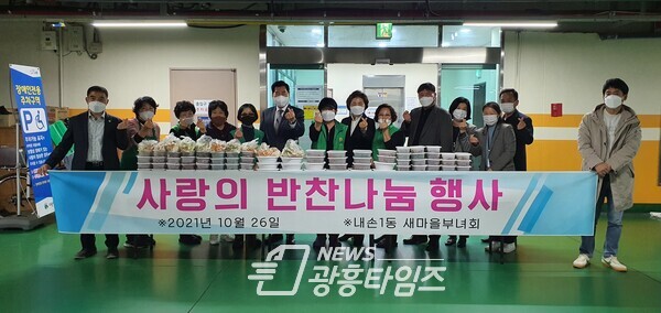 내손1동새마을부녀회,사랑의 반찬나눔(사진제공=내손1동 행정복지센터) 내손1동새마을부녀회,사랑의 반찬나눔(사진제공=내손1동 행정복지센터)