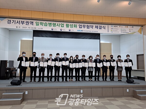 경기서부권역 일학습병행사업 활성화 업무협약 체결식(사진제공=시흥시)