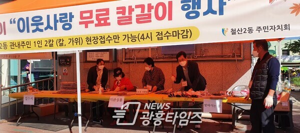 광명시 철산2동 주민자치회는 27일 김장맞이 이웃사랑 칼갈이 행사를 열었다(사진제공=철산2동 행정복지센터) 광명시 철산2동 주민자치회는 27일 김장맞이 이웃사랑 칼갈이 행사를 열었다(사진제공=철산2동 행정복지센터)