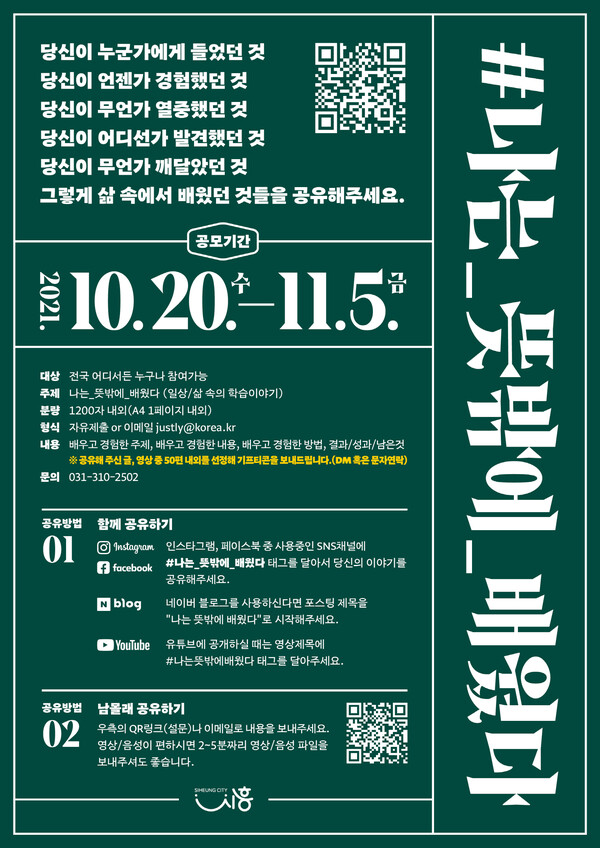 학습경험공모전(제공=시흥시)