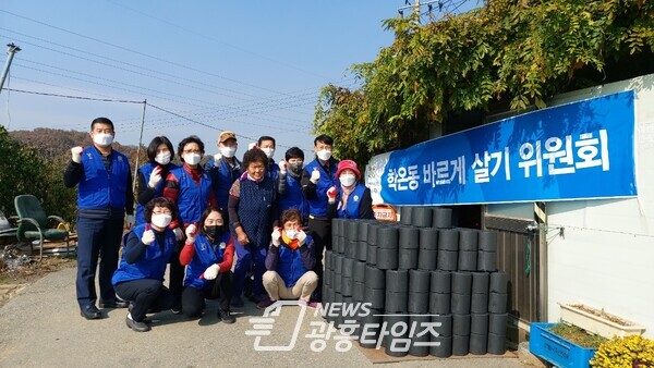 광명시 학온동 바르게살기협의회는 11월 3일 관내 소외계층의 따뜻한 겨울나기를 위해 ‘연탄 나눔으로 따뜻한 학온동 만들어요’ 행사를 진행했다(사진제공=학온동 행정복지센터) 광명시 학온동 바르게살기협의회는 11월 3일 관내 소외계층의 따뜻한 겨울나기를 위해 ‘연탄 나눔으로 따뜻한 학온동 만들어요’ 행사를 진행했다(사진제공=학온동 행정복지센터)
