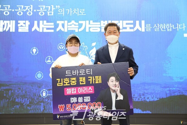 가수 김호중 팬카페 봉사동호회 셀럽아리스가 10월 27일 광명시청 대회의실에서 광명시장애인체육회에 500만원의 후원금을 전달했다(사진제공=광명시) 가수 김호중 팬카페 봉사동호회 셀럽아리스가 10월 27일 광명시청 대회의실에서 광명시장애인체육회에 500만원의 후원금을 전달했다(사진제공=광명시)