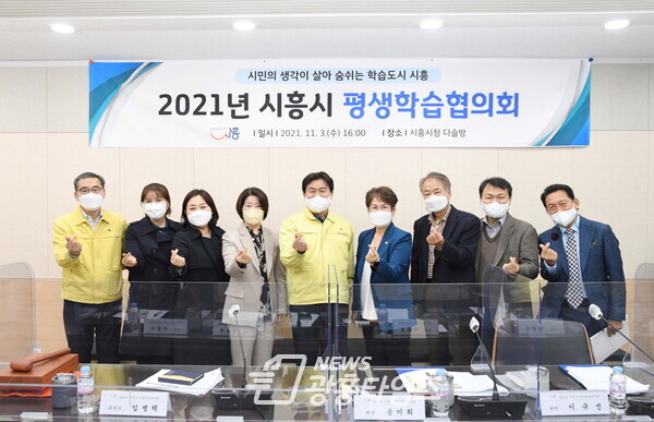 평생학습협의회(사진제공=시흥시)