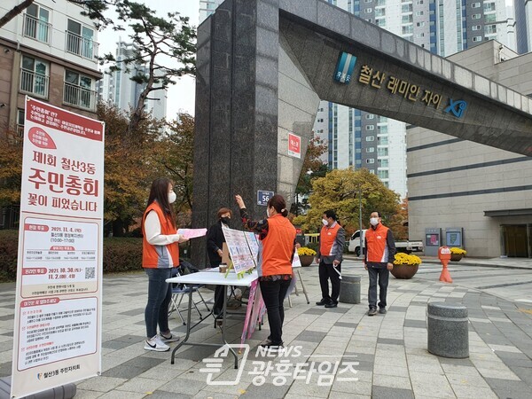 광명시 철산3동 주민자치회는 11월 4일 제1회 주민자치 총회를 성공리에 개최했다(사진제공=철산3동 행정복지센터) 광명시 철산3동 주민자치회는 11월 4일 제1회 주민자치 총회를 성공리에 개최했다(사진제공=철산3동 행정복지센터)