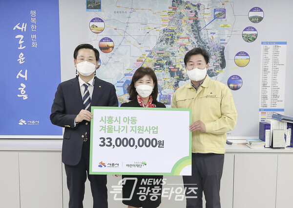 초록우산어린이재단 후원금전달(사진제공=시흥시) 초록우산어린이재단 후원금전달(사진제공=시흥시)