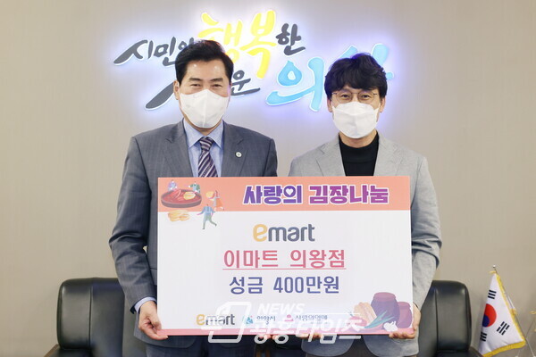 이마트의왕점 성금기부(사진제공=의왕시) 이마트의왕점 성금기부(사진제공=의왕시)