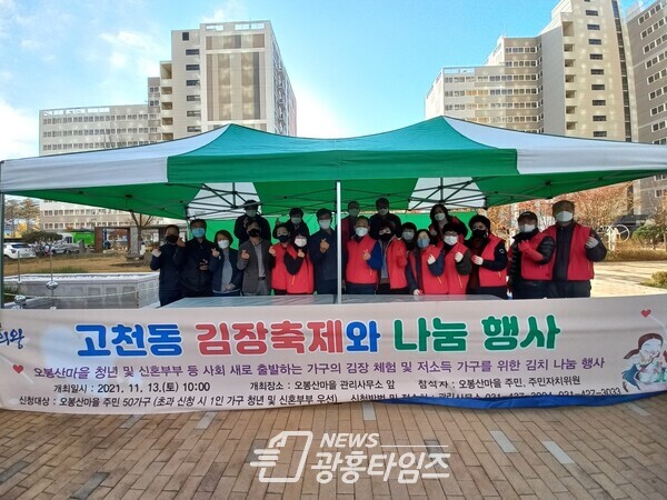 고천동 주민자치위원회 김장축제 및 나눔 행사(사진제공=고천동주민자치센터) 고천동 주민자치위원회 김장축제 및 나눔 행사(사진제공=고천동주민자치센터)