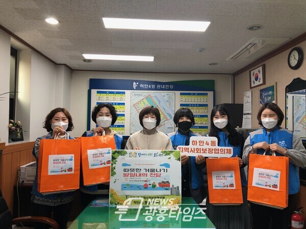 광명시 하안4동 지역사회보장협의체는 11월 15일 특성화사업으로 겨울을 맞이하여 관내에 거주하고 있는 독거․장애노인 20세대에 발열내의를 전달했다(사진제공=광명시) 광명시 하안4동 지역사회보장협의체는 11월 15일 특성화사업으로 겨울을 맞이하여 관내에 거주하고 있는 독거․장애노인 20세대에 발열내의를 전달했다(사진제공=광명시)