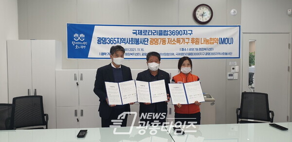 광명시 광명7동 행정복지센터는 11월 16일 국제로타리3690지구 광명365지역사회봉사단과 나눔 협약을 맺었다(사진제공=광명7동 행정복지센터) 광명시 광명7동 행정복지센터는 11월 16일 국제로타리3690지구 광명365지역사회봉사단과 나눔 협약을 맺었다(사진제공=광명7동 행정복지센터)
