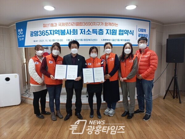 광명시 철산1동 행정복지센터는 11월 16일 국제로타리클럽3690지구 광명365지역봉사회와 관내 저소득층을 위한 반찬나눔사업 추진을 위한 업무 협약을 체결했다(사진제공=철산1동 행정복지센터) 광명시 철산1동 행정복지센터는 11월 16일 국제로타리클럽3690지구 광명365지역봉사회와 관내 저소득층을 위한 반찬나눔사업 추진을 위한 업무 협약을 체결했다(사진제공=철산1동 행정복지센터)