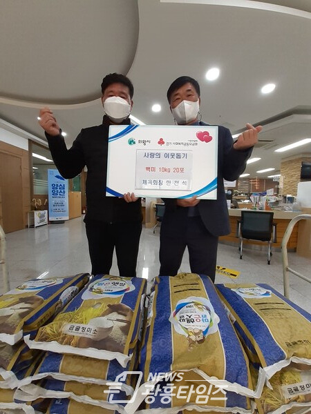 의왕시 내손1동 체육회장, 백미 후원(사진제공=내손1동주민센터) 의왕시 내손1동 체육회장, 백미 후원(사진제공=내손1동주민센터)