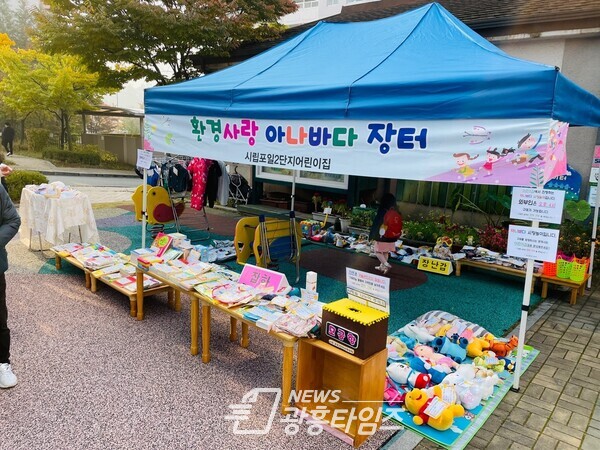 포일어린이집 성금기탁(사진제공=의왕시) 포일어린이집 성금기탁(사진제공=의왕시)