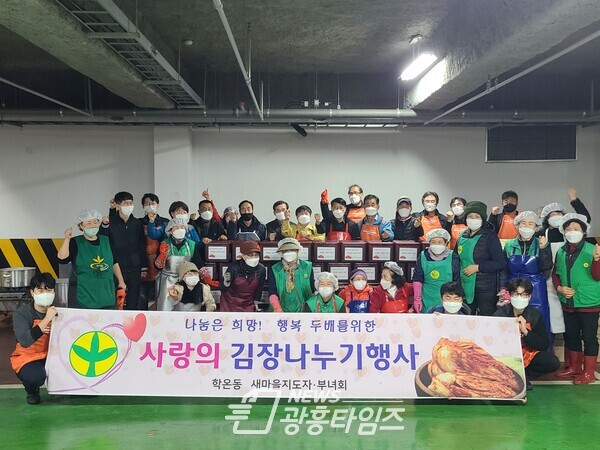 광명시 학온동 새마을은 11월 17일부터 18일까지 학온동 행정복지센터에서 ‘사랑의 김장 나눔’행사를 열었다(사진제공=광명시) 광명시 학온동 새마을은 11월 17일부터 18일까지 학온동 행정복지센터에서 ‘사랑의 김장 나눔’행사를 열었다(사진제공=광명시)