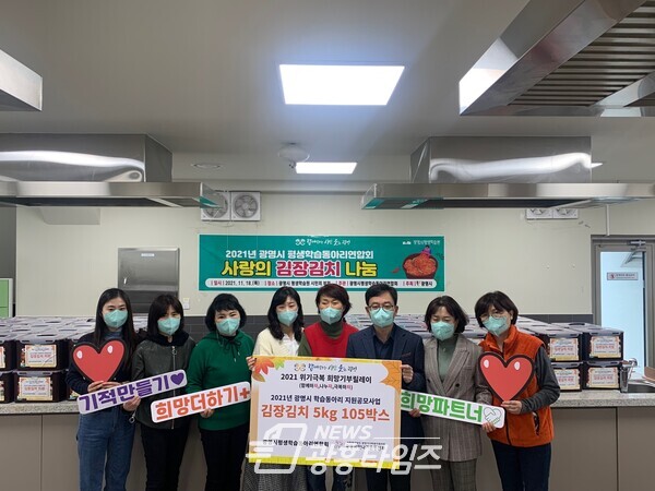 광명시 평생학습원은 11월 17일부터 18일까지 광명시 평생학습동아리연합회 주관으로 김장 나눔 행사를 열었다(사진제공=광명시) 광명시 평생학습원은 11월 17일부터 18일까지 광명시 평생학습동아리연합회 주관으로 김장 나눔 행사를 열었다(사진제공=광명시)