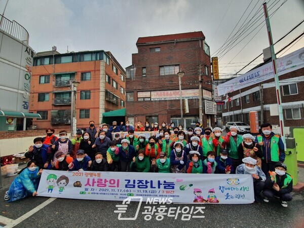 광명4동 새마을지도자협의회(회장 정안진)·부녀회(회장 윤경희) 주관으로 11월 17일부터 19일까지 3일에 걸쳐 광명4동 패션문화의 거리 B주차장에서 ‘2021 사랑의 김장 나눔’ 행사를 진행했다(사진제공=광명4동 행정복지센터) 광명4동 새마을지도자협의회(회장 정안진)·부녀회(회장 윤경희) 주관으로 11월 17일부터 19일까지 3일에 걸쳐 광명4동 패션문화의 거리 B주차장에서 ‘2021 사랑의 김장 나눔’ 행사를 진행했다(사진제공=광명4동 행정복지센터)