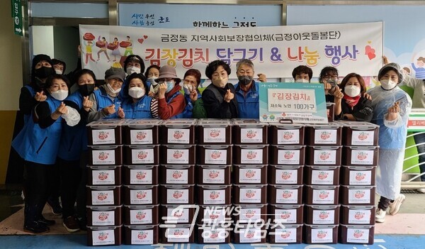 군포시 금정동 지역사회보장협의체 위원과 관련 공무원들이 저소득층 가정에 전달하기 위한 김장김치를 담근 후 한 자리에 모였다(사진제공= 군포시금정동행정복지센터) 군포시 금정동 지역사회보장협의체 위원과 관련 공무원들이 저소득층 가정에 전달하기 위한 김장김치를 담근 후 한 자리에 모였다(사진제공= 군포시금정동행정복지센터)