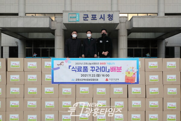 군포시 지역사회보장협의체가 저소득층 가구에 식료품 꾸러미를 전달했다(왼쪽부터 유원종 지역사회보장협의체 민간위원장, 한대희 시장, 최용일 지역사회보장실무협의체 위원장)/사진제공=군포시 군포시 지역사회보장협의체가 저소득층 가구에 식료품 꾸러미를 전달했다(왼쪽부터 유원종 지역사회보장협의체 민간위원장, 한대희 시장, 최용일 지역사회보장실무협의체 위원장)/사진제공=군포시