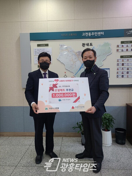 고천성결교회 후원금 전달(고천동)/사진제공=고천동 주민센터 고천성결교회 후원금 전달(고천동)/사진제공=고천동 주민센터