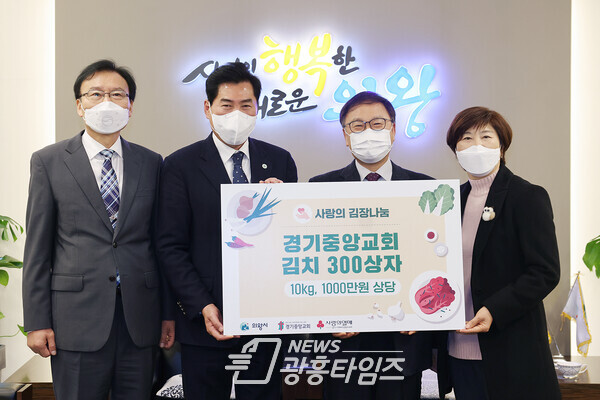 경기중앙교회, 사랑의 김장김치 기부(사진제공=의왕시) 경기중앙교회, 사랑의 김장김치 기부(사진제공=의왕시)