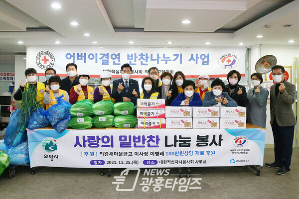 의왕시 적십자사 봉사회‘사랑의 음식 나눔’(사진제공=의왕시) 의왕시 적십자사 봉사회‘사랑의 음식 나눔’(사진제공=의왕시)