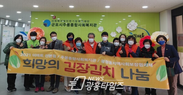 이마트 산본점이 어려운 이웃들을 위해 김장김치를 기탁했다(사진제공=광정동 행정복지센터) 이마트 산본점이 어려운 이웃들을 위해 김장김치를 기탁했다(사진제공=광정동 행정복지센터)