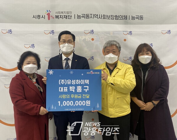 능곡동_유성하이텍 후원금전달(사진제공=능곡동 행정복지센터) 능곡동_유성하이텍 후원금전달(사진제공=능곡동 행정복지센터)