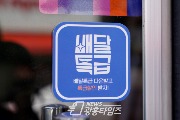 경기도 공공배달앱 배달특급 로고(제공=경기도) 경기도 공공배달앱 배달특급 로고(제공=경기도)