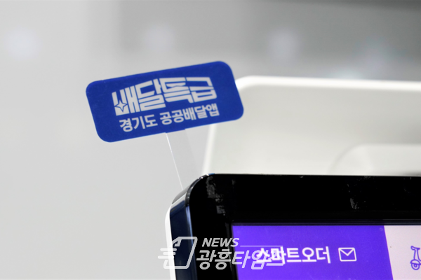 경기도 공공배달앱 배달특급 로고(제공=경기도) 경기도 공공배달앱 배달특급 로고(제공=경기도)