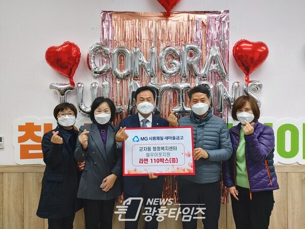 새마을금고 후원(사진제공=군자동 행정복지센터) 새마을금고 후원(사진제공=군자동 행정복지센터)