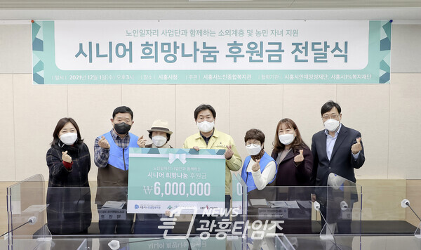 노인일자리사업 지역사회공헌 기부금 전달식(사진제공=시흥시노인종합복지관) 노인일자리사업 지역사회공헌 기부금 전달식(사진제공=시흥시노인종합복지관)