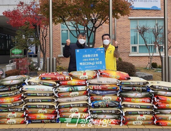 정왕본동_시화동산교회 백미 후원(사진제공=정왕본동 행정복지센터)