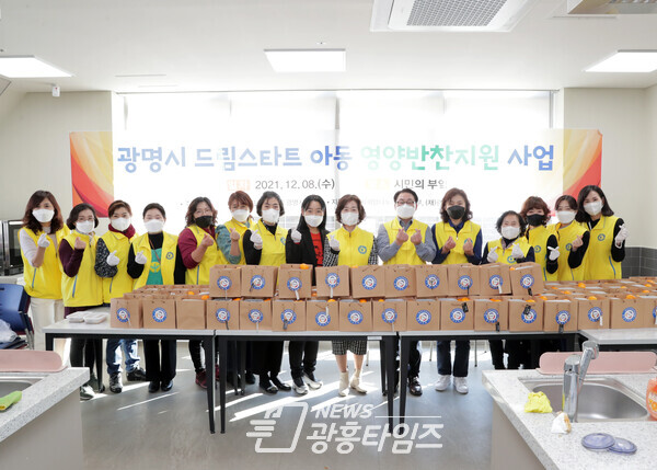 광명시여성단체협의회는 12월 8일 드림스타트 아동들에게 건강충전꾸러미 80세트를 지원했다(사진제공=광명시) 광명시여성단체협의회는 12월 8일 드림스타트 아동들에게 건강충전꾸러미 80세트를 지원했다(사진제공=광명시)
