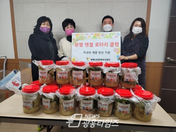 광명엔젤로타리클럽은 12월 8일 광명5동 차상위계층 20가구에 반찬(동치미)을 전달했다(사진제공=광명5동 행정복지센터) 광명엔젤로타리클럽은 12월 8일 광명5동 차상위계층 20가구에 반찬(동치미)을 전달했다(사진제공=광명5동 행정복지센터)