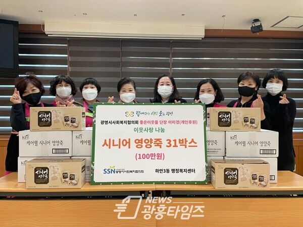 광명시 하안3동행정복지센터는 12월 8일 관내 취약계층 어르신들에게 ‘시니어영양죽’을 전달했다(사진제공=하안3동행정복지센터) 광명시 하안3동행정복지센터는 12월 8일 관내 취약계층 어르신들에게 ‘시니어영양죽’을 전달했다(사진제공=하안3동행정복지센터)