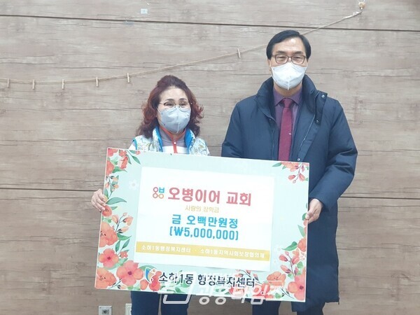 광명시 소하1동에 위치한 오병이어 교회는 12월 8일 저소득가정의 청소년을 위해 장학금 500만원을 소하1동에 기탁했다(사진제공=소하1동 행정복지센터) 광명시 소하1동에 위치한 오병이어 교회는 12월 8일 저소득가정의 청소년을 위해 장학금 500만원을 소하1동에 기탁했다(사진제공=소하1동 행정복지센터)