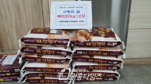광명시 소하2동 행정복지센터는 12월 10일 바르게살기위원회의 후원으로 관내 저소득층 노인 12명에게 1인당 20kg의 백미를 지원했다(사진제공=소하2동 행정복지센터) 광명시 소하2동 행정복지센터는 12월 10일 바르게살기위원회의 후원으로 관내 저소득층 노인 12명에게 1인당 20kg의 백미를 지원했다(사진제공=소하2동 행정복지센터)