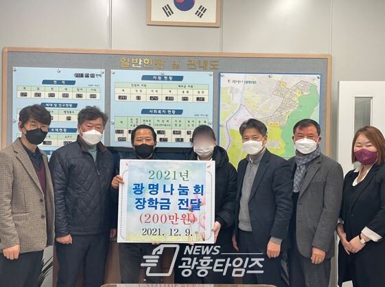 광명시 광명나눔회는 12월 9일 광명7동 행정복지센터에서 저소득 청소년 1명에게 사랑의 장학금 200만원을 전달했다(사진제공=광명7동 행정복지센터) 광명시 광명나눔회는 12월 9일 광명7동 행정복지센터에서 저소득 청소년 1명에게 사랑의 장학금 200만원을 전달했다(사진제공=광명7동 행정복지센터)