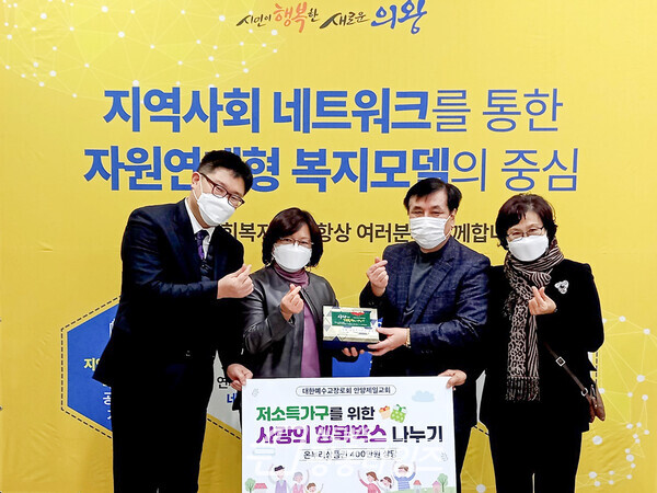 안양제일교회,사랑의행복나누기(사진제공=의왕시) 안양제일교회,사랑의행복나누기(사진제공=의왕시)