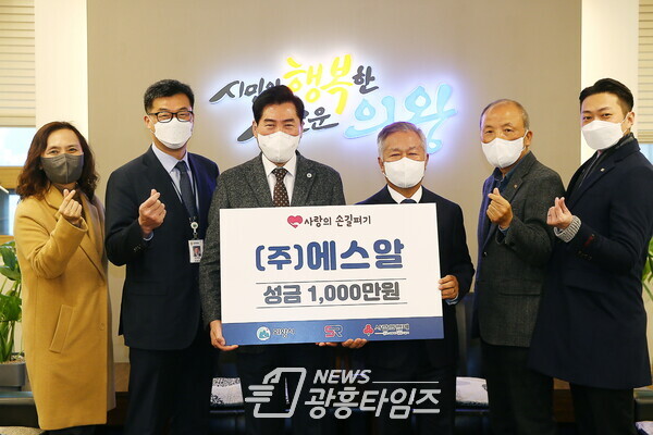 의왕시 기업 성금기부_(주)에스알(사진제공=의왕시) 의왕시 기업 성금기부_(주)에스알(사진제공=의왕시)