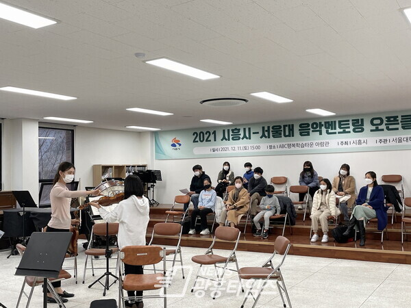 음악멘토링 오픈클래스(사진제공=시흥시) 음악멘토링 오픈클래스(사진제공=시흥시)