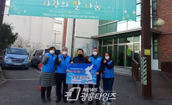 광명시 광명3동 개봉중앙교회는 12월 13일 생활이 어려운 학생들을 위해 광명3동지역사회보장협의체에 장학금 100만원을 후원했다(사진제공=광명3동 행정복지센터) 광명시 광명3동 개봉중앙교회는 12월 13일 생활이 어려운 학생들을 위해 광명3동지역사회보장협의체에 장학금 100만원을 후원했다(사진제공=광명3동 행정복지센터)