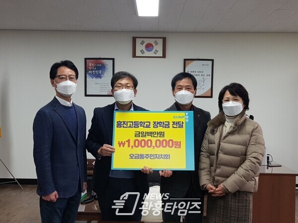  군포시 오금동 주민자치회, 흥진고에 장학금 전달(왼쪽부터 황보권 흥진고 행정실장, 이정우 흥진고 교장, 강석원 오금동 주민자치회회장, 전경혜 오금동장)/사진제공=오금동행정복지센터