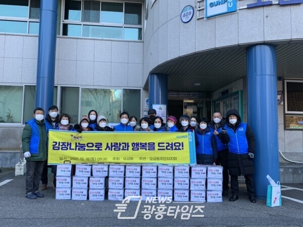 군포시 오금동 주민자치회의 김치나눔 행사(사진제공=오금동 행정복지센터) 군포시 오금동 주민자치회의 김치나눔 행사(사진제공=오금동 행정복지센터)