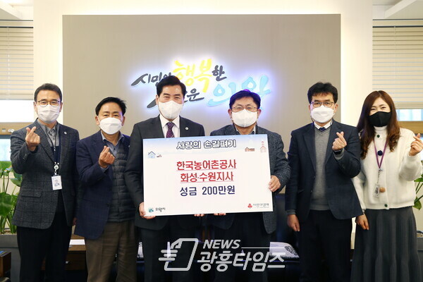 한국농어촌공사 화성·수원지사, 성금기부(사진제공=의왕시) 한국농어촌공사 화성·수원지사, 성금기부(사진제공=의왕시)